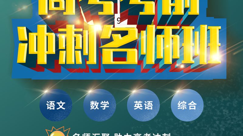 考研二战辅导班：价格之外，你还需要了解这些